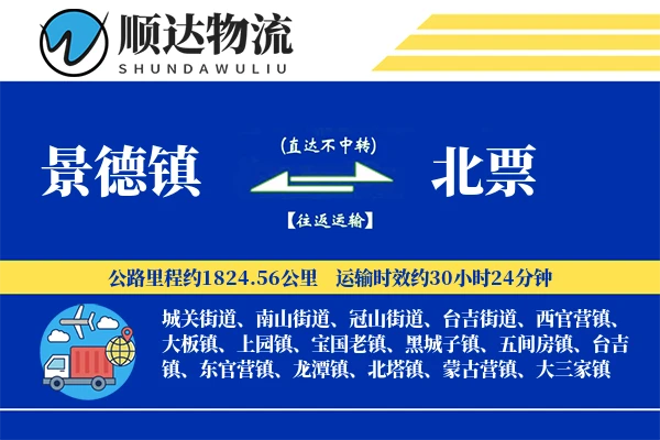 景德镇到北票物流公司