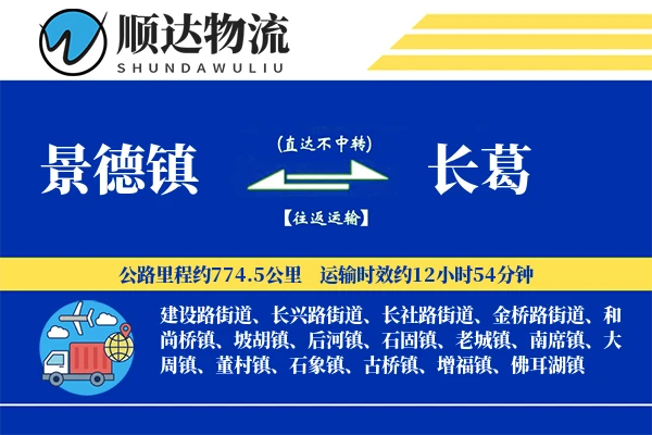 景德镇到长葛物流公司