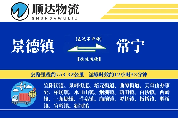 景德镇到常宁物流公司