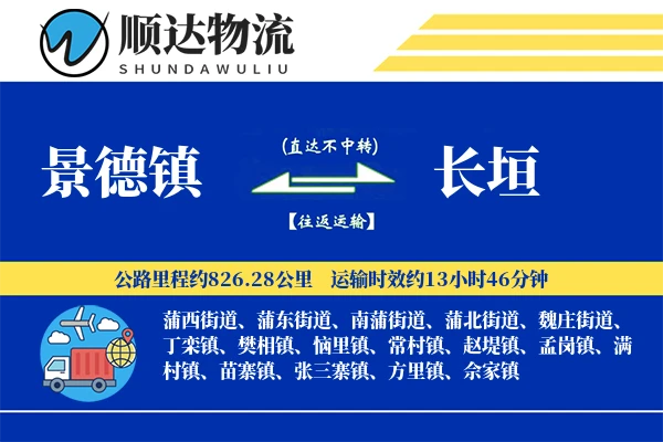 景德镇到长垣物流公司