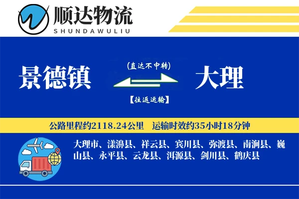 景德镇到大理物流公司