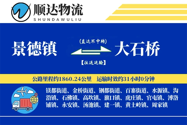 景德镇到大石桥物流公司