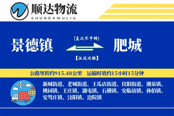 景德镇到肥城物流公司