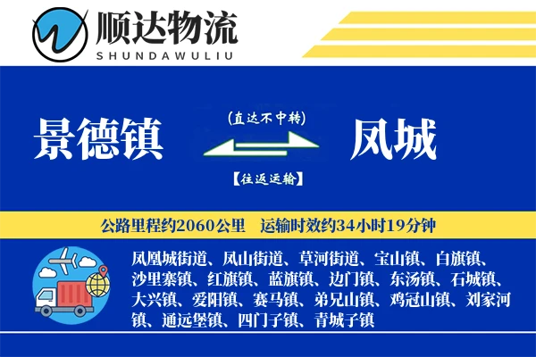 景德镇到凤城物流公司-特种货运专线「打包服务」