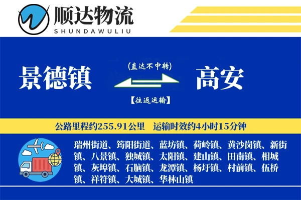 景德镇到高安物流公司
