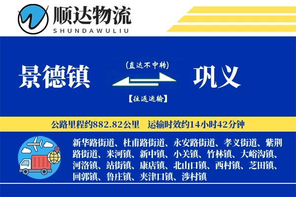 景德镇到巩义物流公司