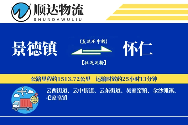 景德镇到怀仁物流公司