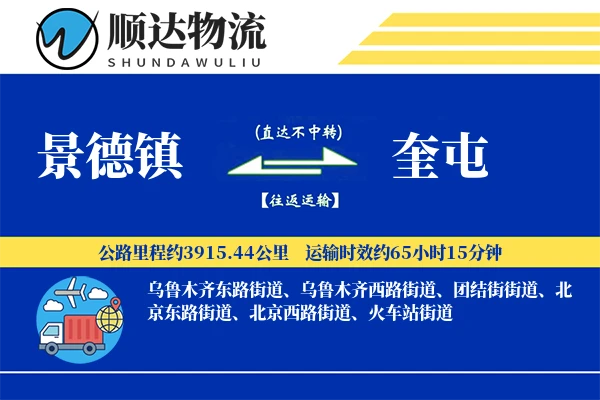 景德镇到奎屯物流公司
