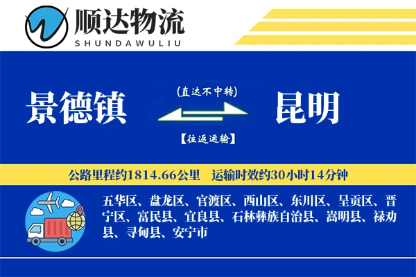 景德镇到昆明物流公司