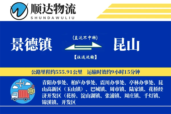 景德镇到昆山物流公司