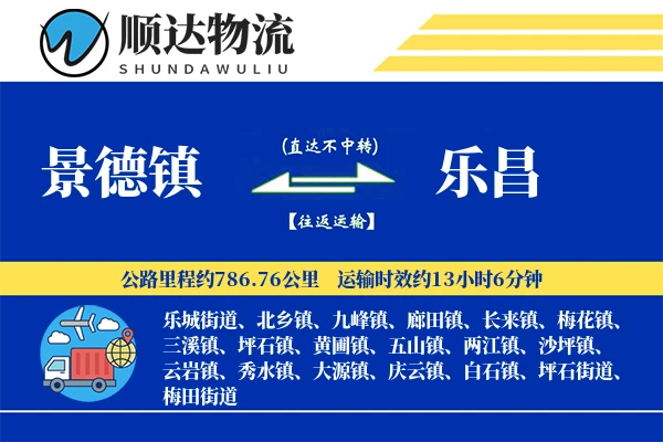 景德镇到乐昌物流公司-特种货运专线「仓储管理」