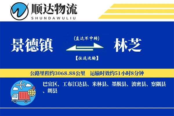 景德镇到林芝物流公司-小件物流专线「仓储管理」