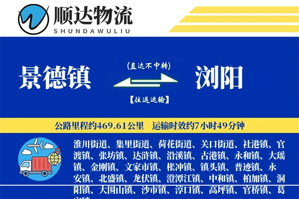 景德镇到浏阳物流公司-生鲜货运专线「增值服务」