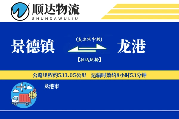 景德镇到龙港物流公司