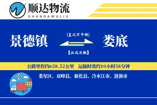 景德镇到娄底物流公司