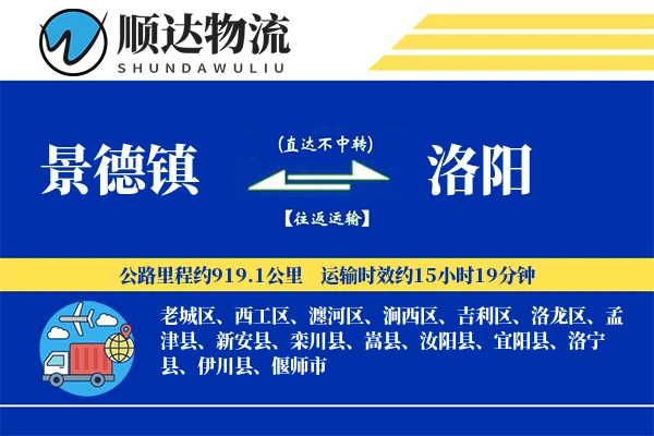 景德镇到洛阳物流公司-大件运输专线「一站式服务」