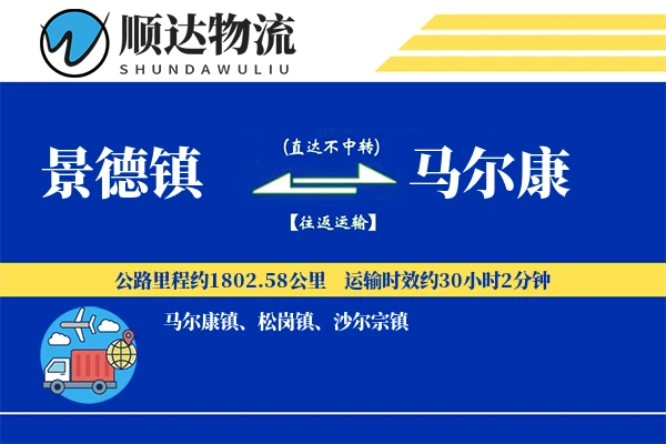 景德镇到马尔康物流公司