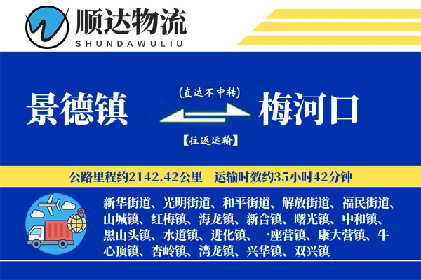 景德镇到梅河口物流公司