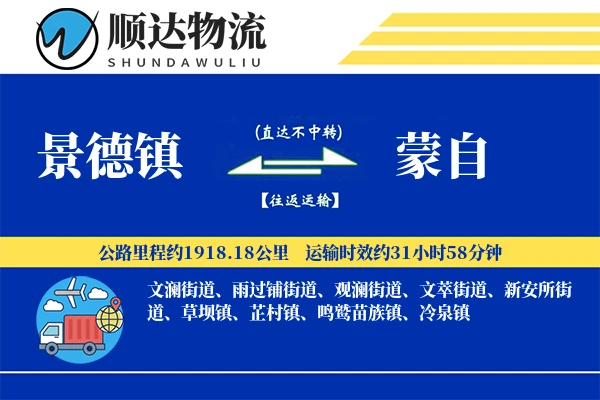 景德镇到蒙自物流公司