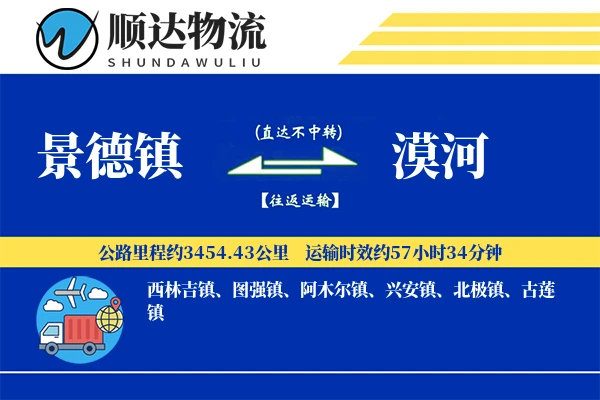 景德镇到漠河物流公司