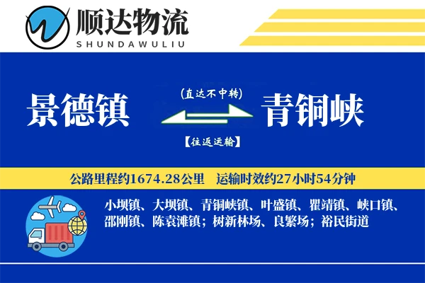 景德镇到青铜峡物流公司