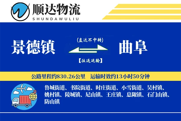 景德镇到曲阜物流公司