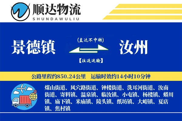 景德镇到汝州物流公司