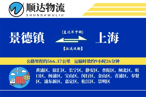 景德镇到上海物流公司
