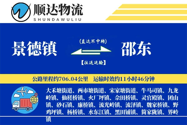 景德镇到邵东物流公司
