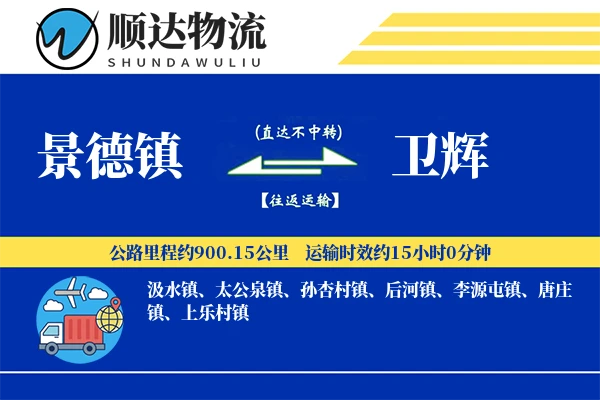 景德镇到卫辉物流公司