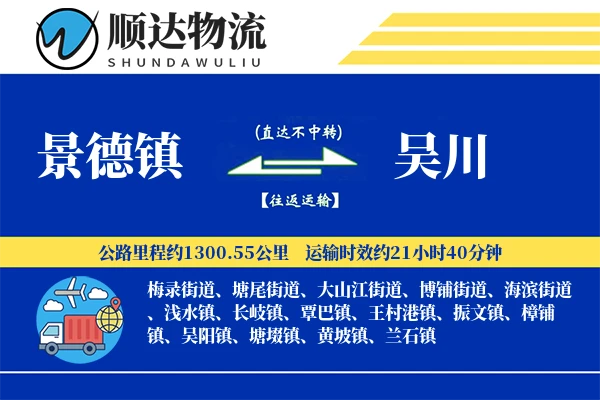 景德镇到吴川物流公司