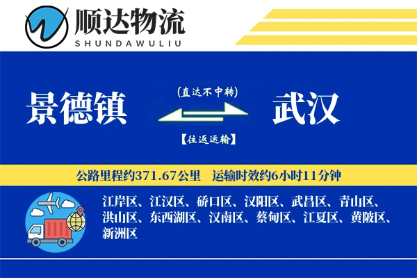 景德镇到武汉物流公司