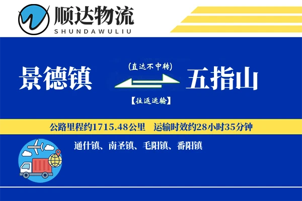 景德镇到五指山物流公司
