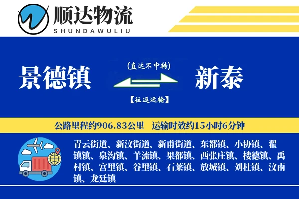 景德镇到新泰物流公司