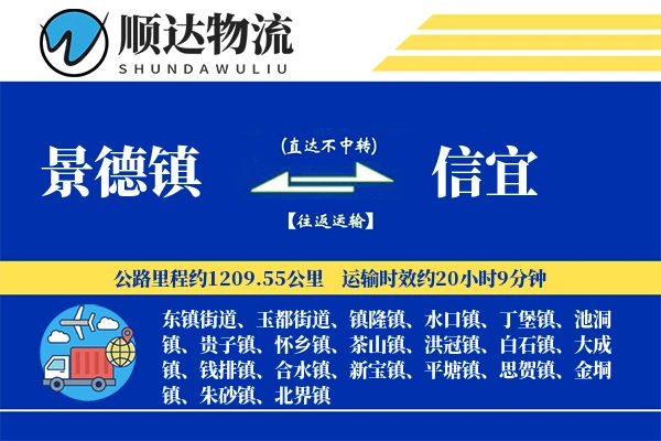 景德镇到信宜物流公司-特种运输专线「打包服务」