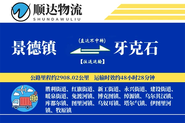 景德镇到牙克石物流公司