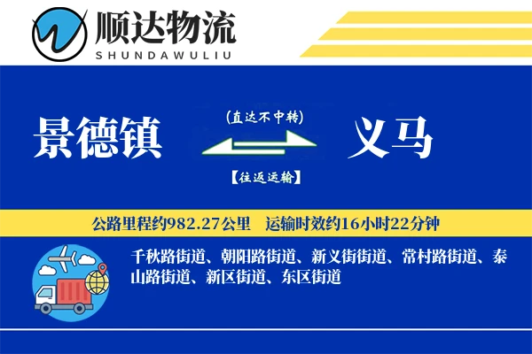 景德镇到义马物流公司