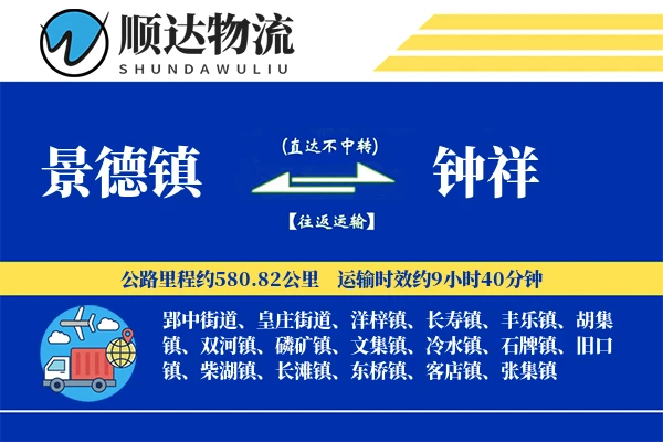 景德镇到钟祥物流公司
