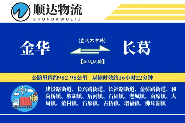 金华到长葛物流公司