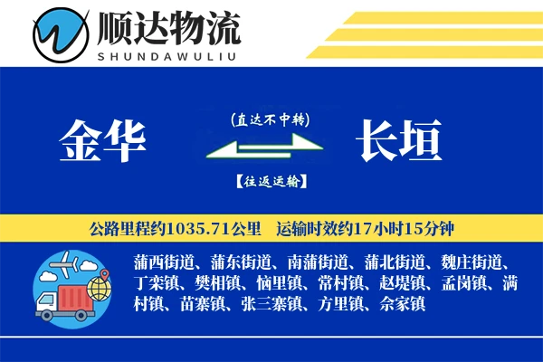 金华到长垣物流公司