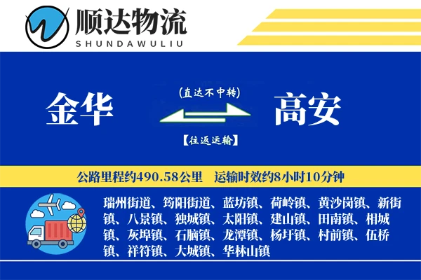 金华到高安物流公司