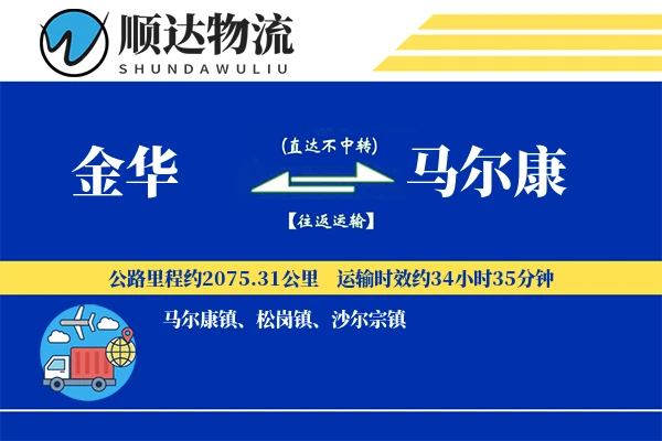 金华到马尔康物流公司