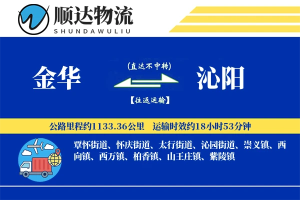 金华到沁阳物流公司