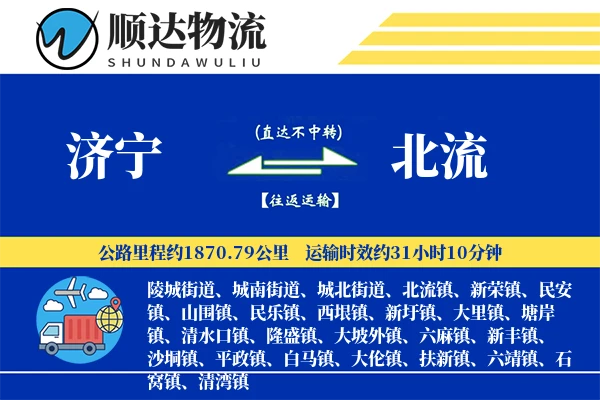 济宁到北流物流公司