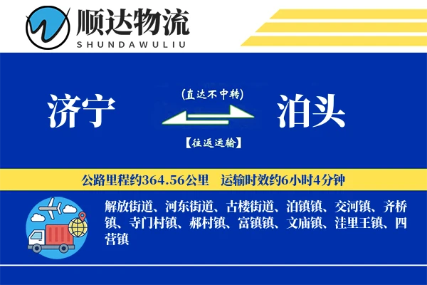济宁到泊头物流公司