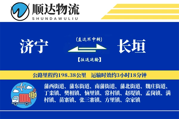 济宁到长垣物流公司