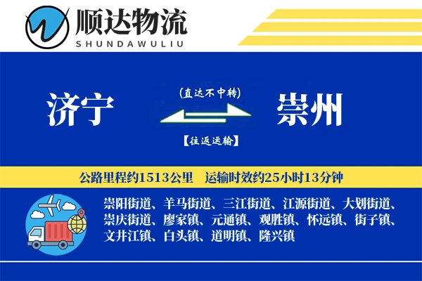济宁到崇州物流公司