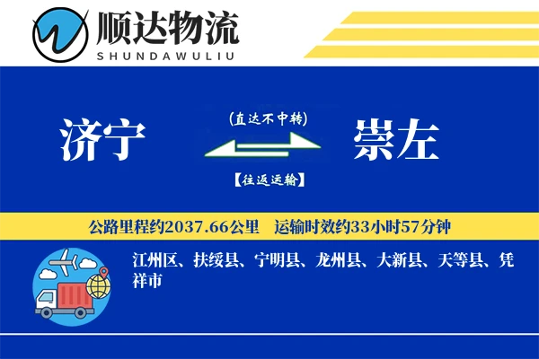 济宁到崇左物流公司