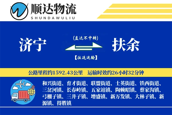 济宁到扶余物流公司-零担物流专线「灵活调度」
