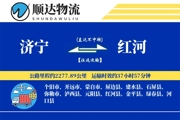 济宁到红河物流公司